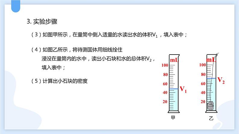 4.3物质的密度第三课时课件---2021—2022学年浙教版七上科学06