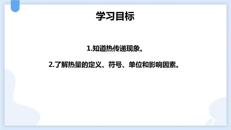 4.4物质的比热第一课时课件---2021—2022学年浙教版七上科学02