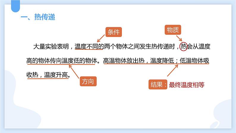 4.4物质的比热第一课时课件---2021—2022学年浙教版七上科学05