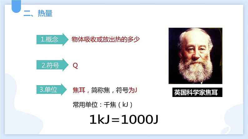 4.4物质的比热第一课时课件---2021—2022学年浙教版七上科学07