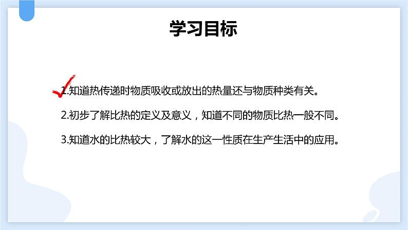 4.4物质的比热第二课时课件---2021—2022学年浙教版七上科学05