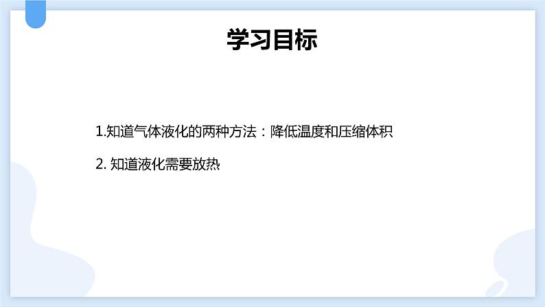 4.6汽化与液化第三课时课件---2021—2022学年浙教版七上科学02