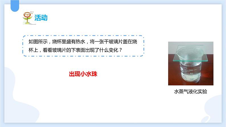 4.6汽化与液化第三课时课件---2021—2022学年浙教版七上科学04