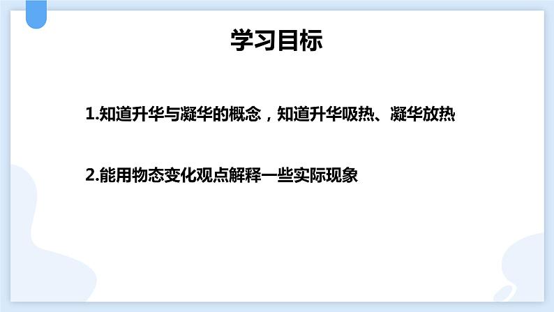 4.7升华与凝华课件---2021—2022学年浙教版七上科学02