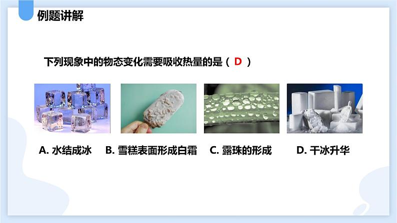 4.7升华与凝华课件---2021—2022学年浙教版七上科学07