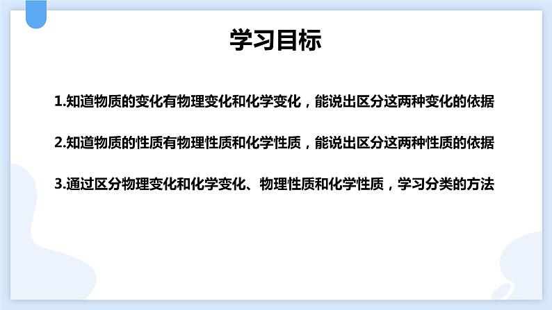 4.8物理性质与化学性质课件---2021—2022学年浙教版七上科学02