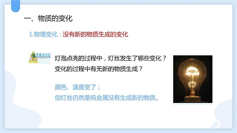 4.8物理性质与化学性质课件---2021—2022学年浙教版七上科学03