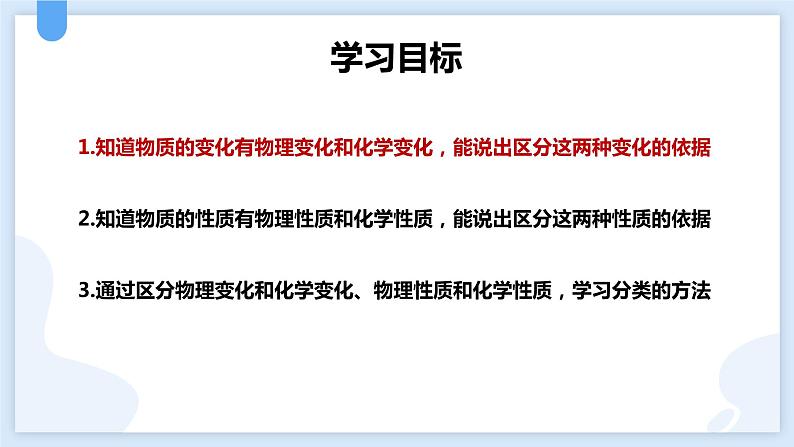 4.8物理性质与化学性质课件---2021—2022学年浙教版七上科学08