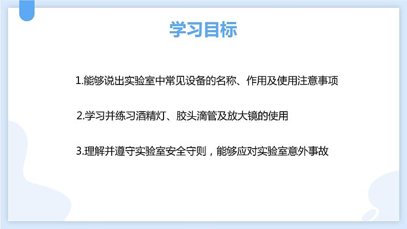 1.2走进科学实验室课件---2021—2022学年浙教版七上科学03