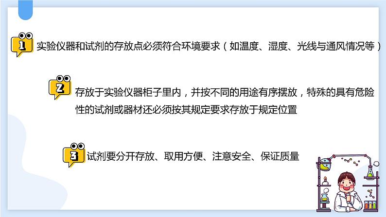 1.2走进科学实验室课件---2021—2022学年浙教版七上科学05