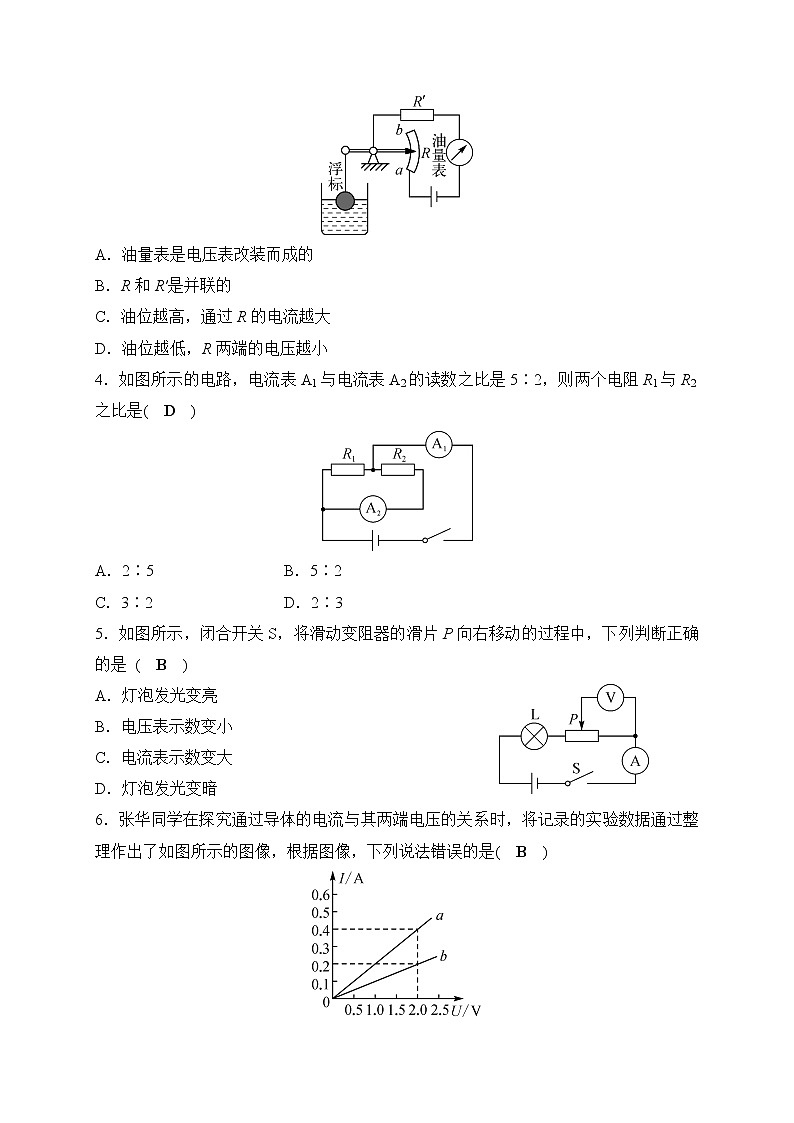 备战2022 中考科学 一轮复习 第4部分 第11讲　欧姆定律与简单电路分析 同步练习02