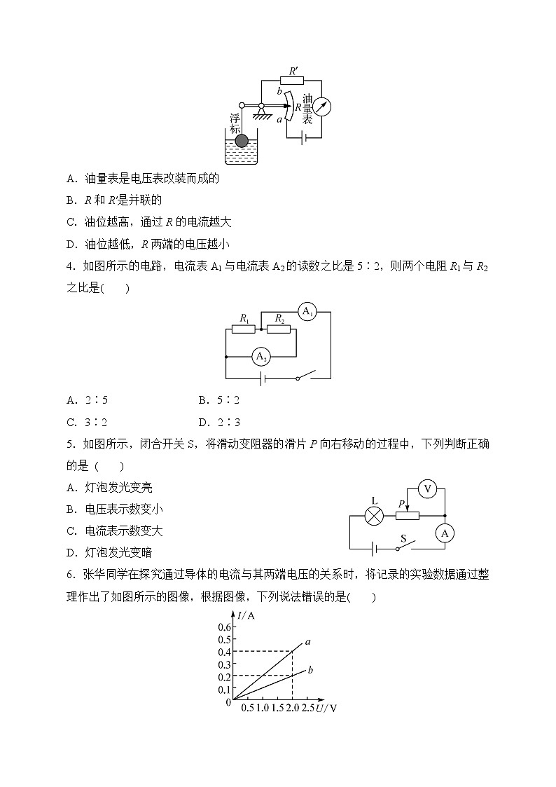 备战2022 中考科学 一轮复习 第4部分 第11讲　欧姆定律与简单电路分析 同步练习02