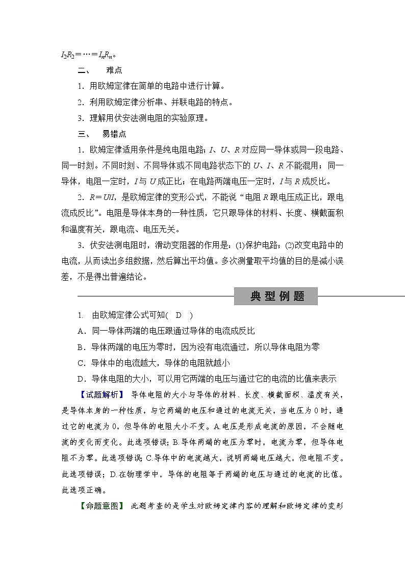 备战2022 中考科学 一轮复习 第4部分 第11讲　欧姆定律与简单电路分析 同步练习02