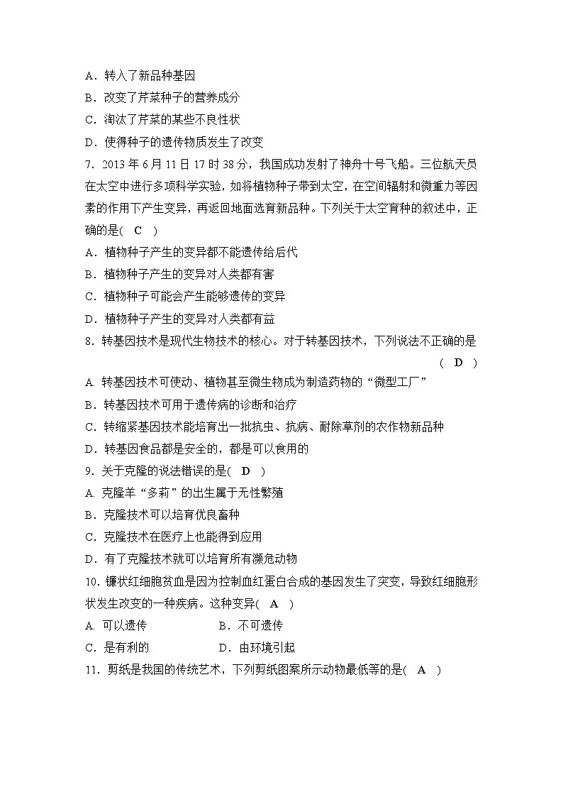 备战2022 中考科学 一轮复习 第2部分 第11讲　遗传与进化—巩固练习（教师版）第2页