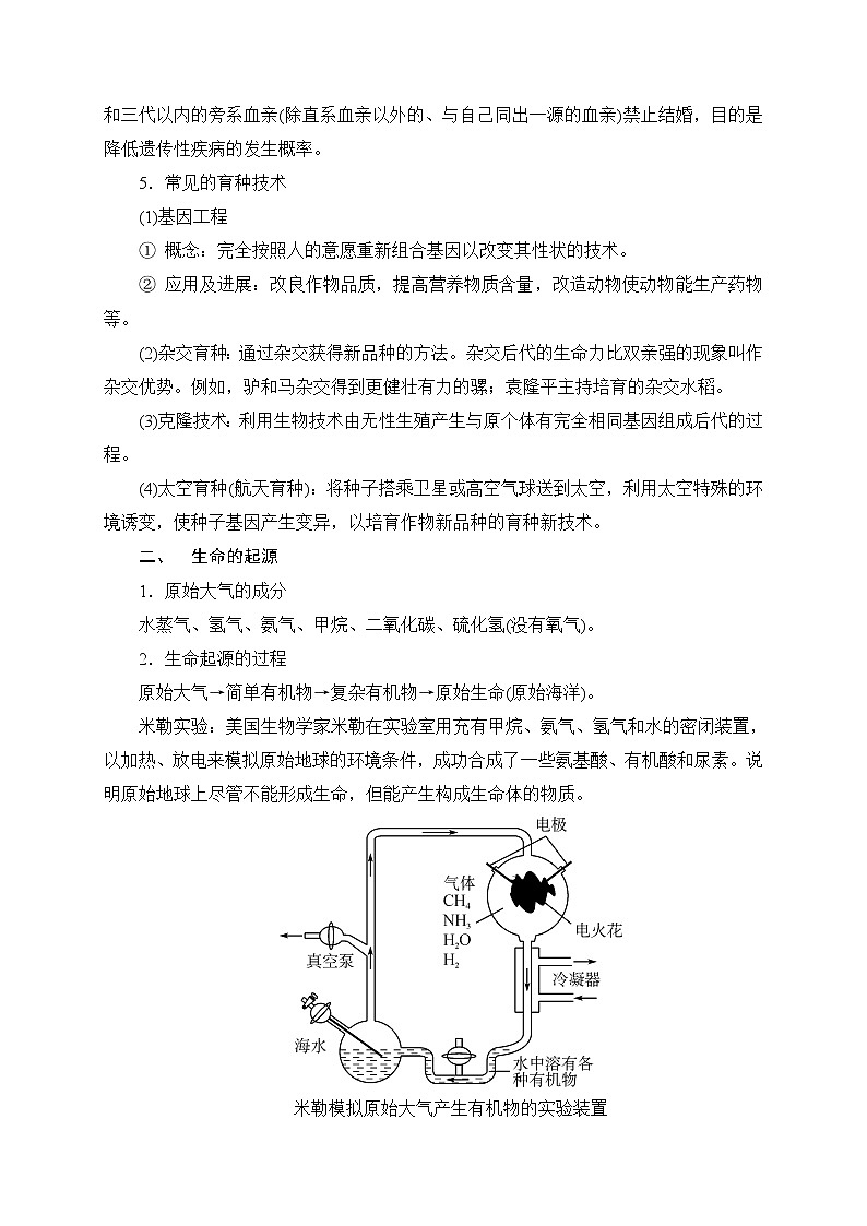 备战2022 中考科学 一轮复习 第2部分 第11讲　遗传与进化—讲解部分第3页