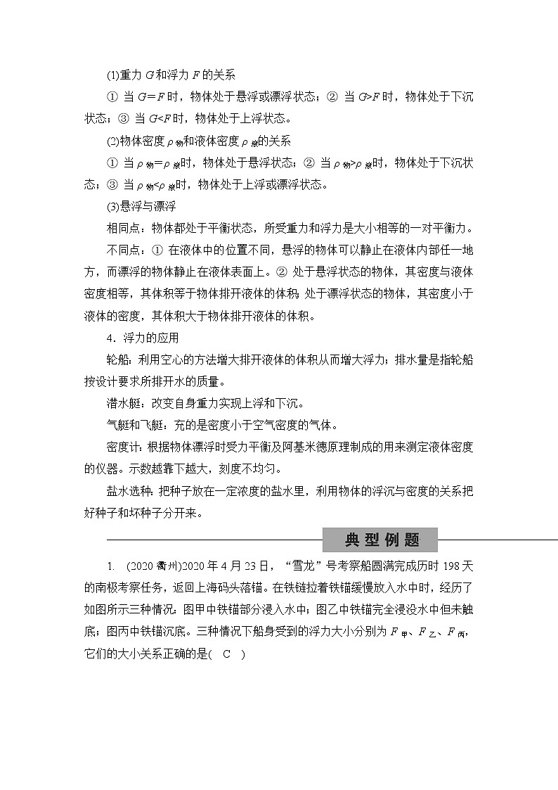 备战2022 中考科学 一轮复习 第4部分 第8讲　浮　力 同步练习02