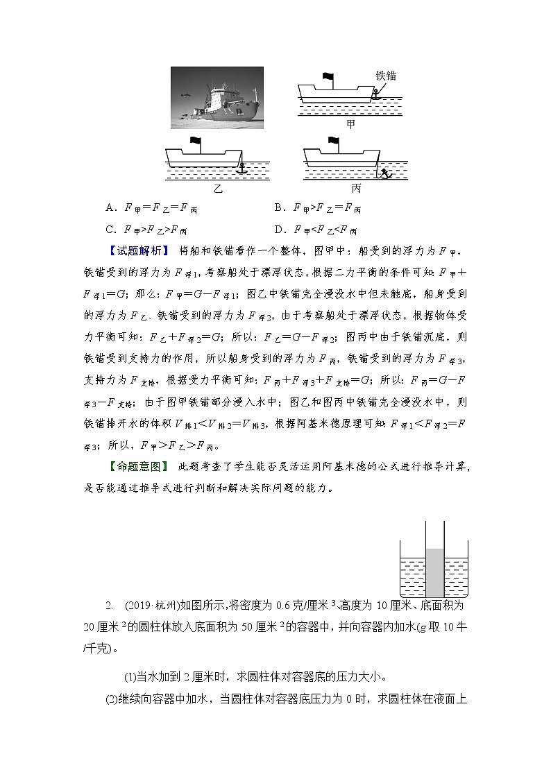 备战2022 中考科学 一轮复习 第4部分 第8讲　浮　力 同步练习03