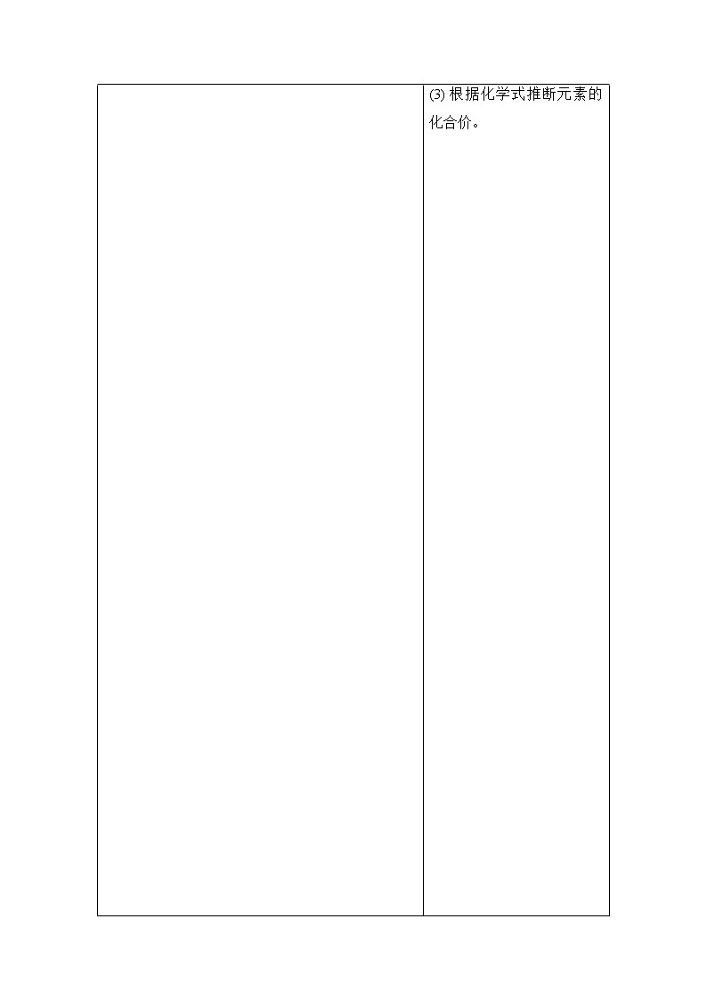 备战2022 中考科学 一轮复习 第3部分 第1讲　构成物质的微粒　元素及化合价 同步练习03