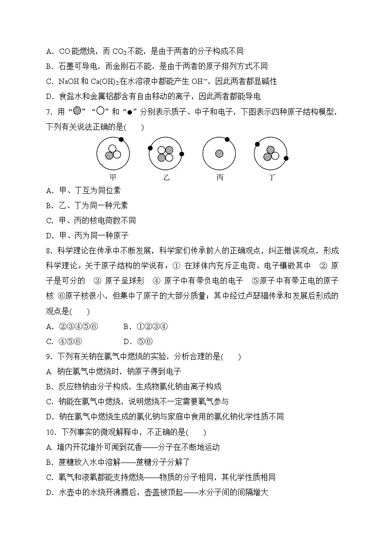 备战2022 中考科学 一轮复习 第3部分 第1讲　构成物质的微粒　元素及化合价 同步练习02