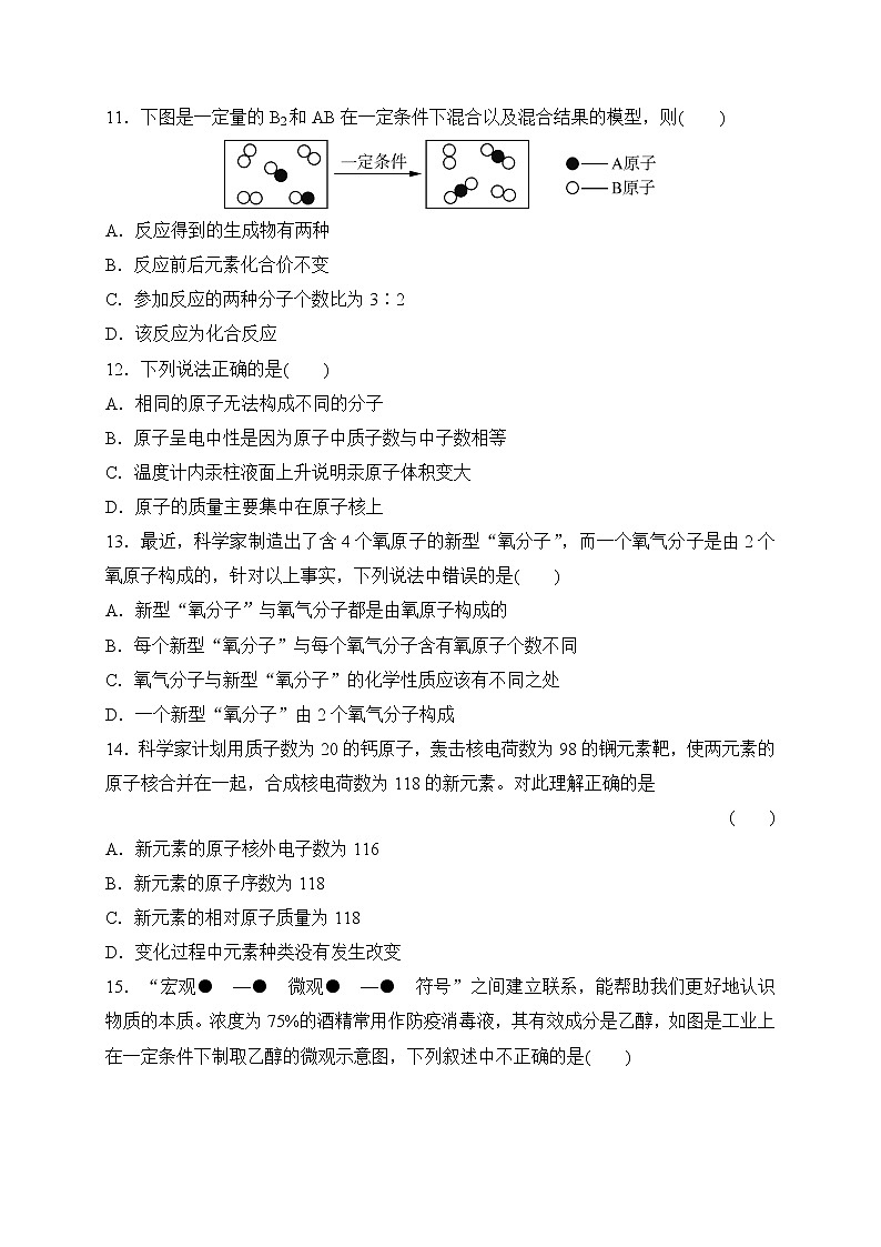 备战2022 中考科学 一轮复习 第3部分 第1讲　构成物质的微粒　元素及化合价 同步练习03