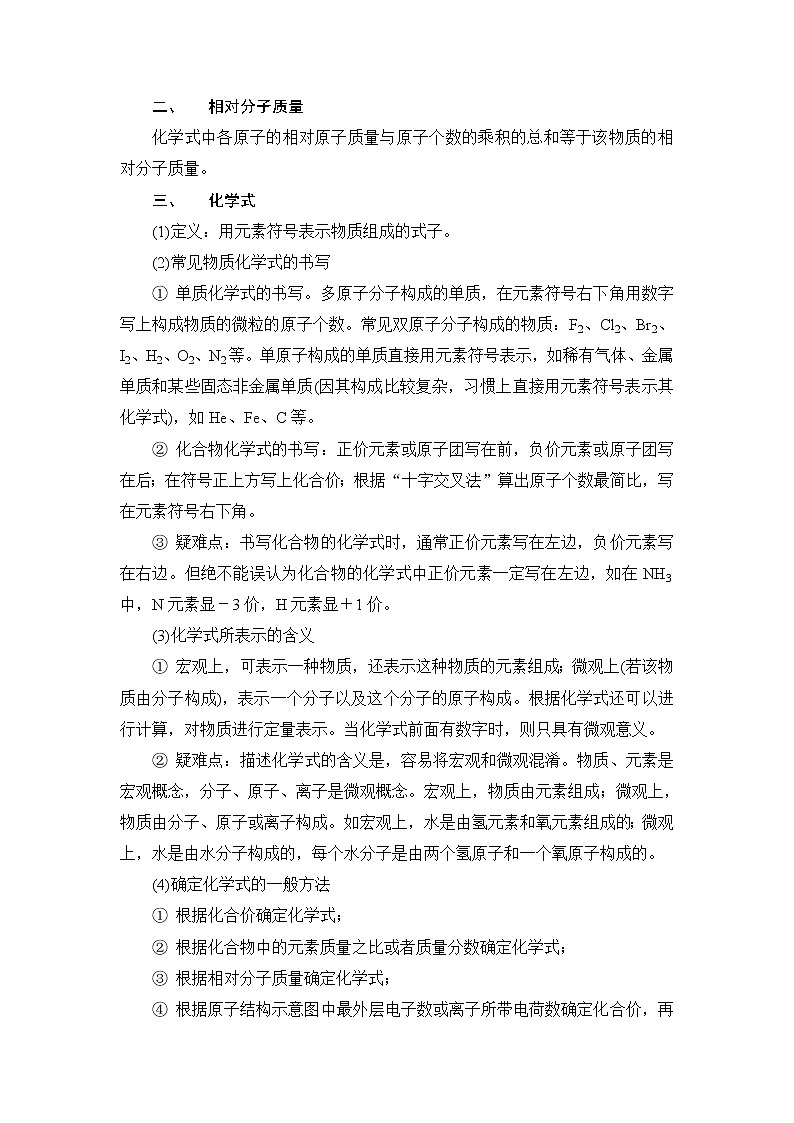 备战2022 中考科学 一轮复习 第3部分 第11讲　化学式计算 同步练习02