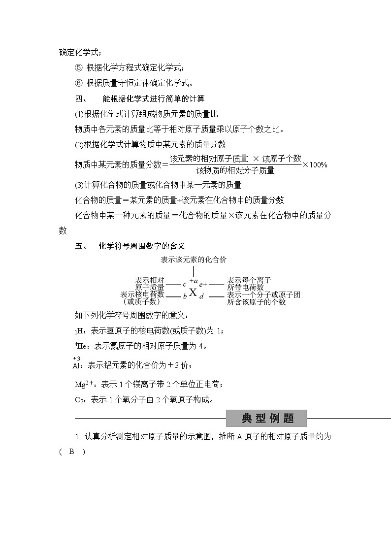 备战2022 中考科学 一轮复习 第3部分 第11讲　化学式计算 同步练习03