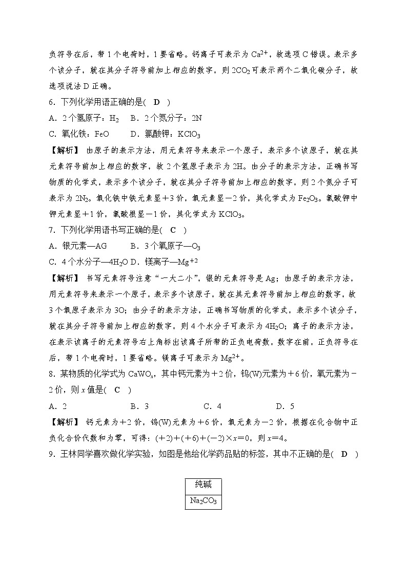 备战2022 中考科学 一轮复习 第3部分 第11讲　化学式计算 同步练习03