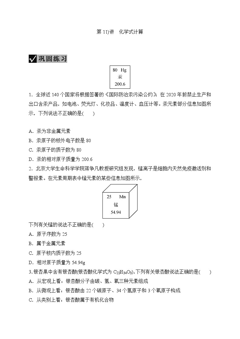 备战2022 中考科学 一轮复习 第3部分 第11讲　化学式计算 同步练习01