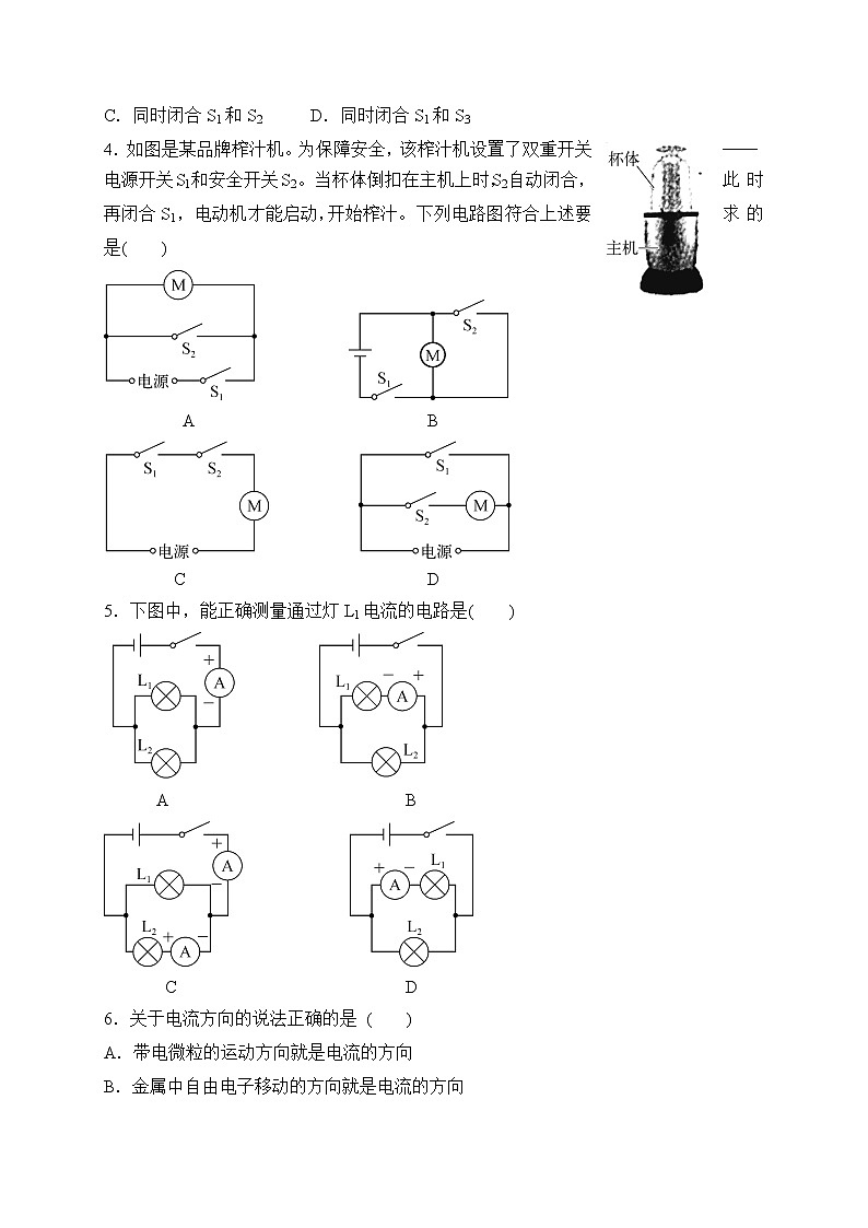 备战2022 中考科学 一轮复习 第4部分 第10讲　电流、电压和电阻 同步练习02
