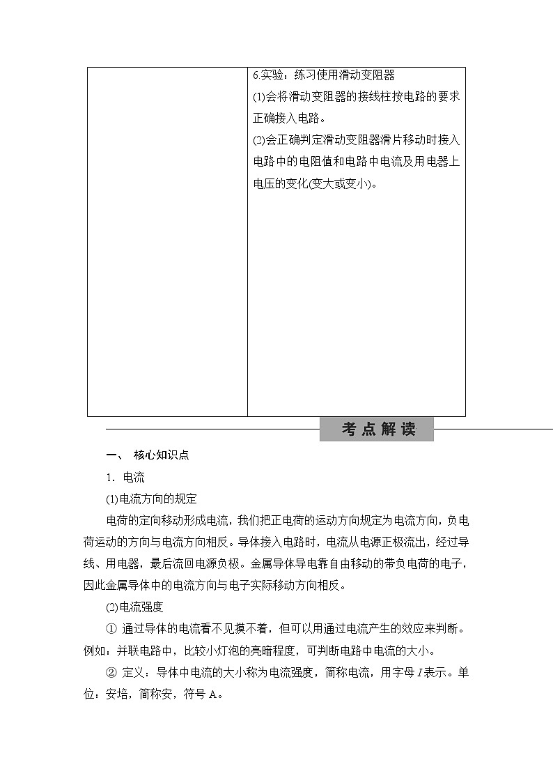 备战2022 中考科学 一轮复习 第4部分 第10讲　电流、电压和电阻 同步练习02