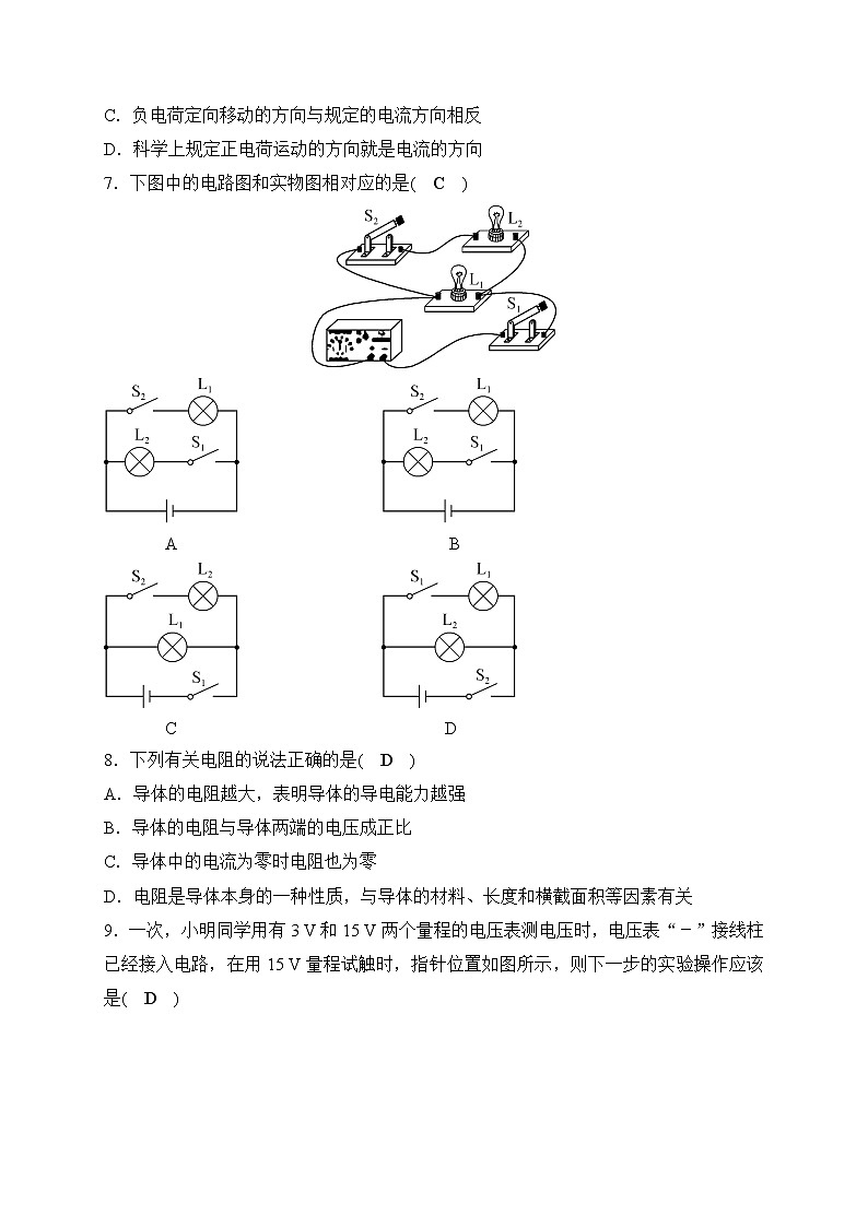 备战2022 中考科学 一轮复习 第4部分 第10讲　电流、电压和电阻 同步练习03