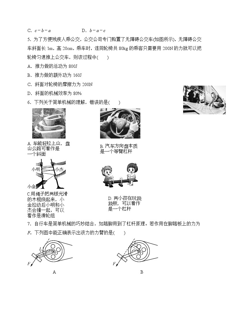 备战2022 中考科学 一轮复习 第4部分 第13讲　简单机械—巩固练习 （学生版）第2页
