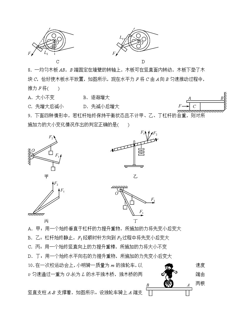 备战2022 中考科学 一轮复习 第4部分 第13讲　简单机械—巩固练习 （学生版）第3页