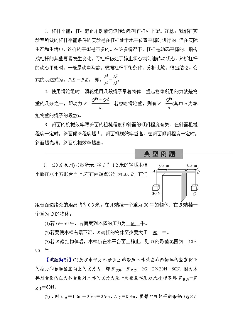 备战2022 中考科学 一轮复习 第4部分 第13讲　简单机械—讲解部分第2页