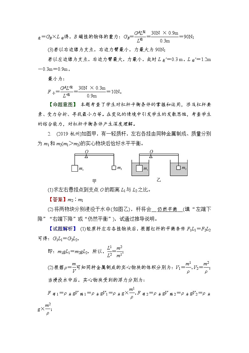 备战2022 中考科学 一轮复习 第4部分 第13讲　简单机械—讲解部分第3页