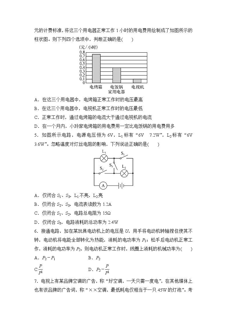 备战2022 中考科学 一轮复习 第4部分 第14讲　电功和电功率(电热) 同步练习02