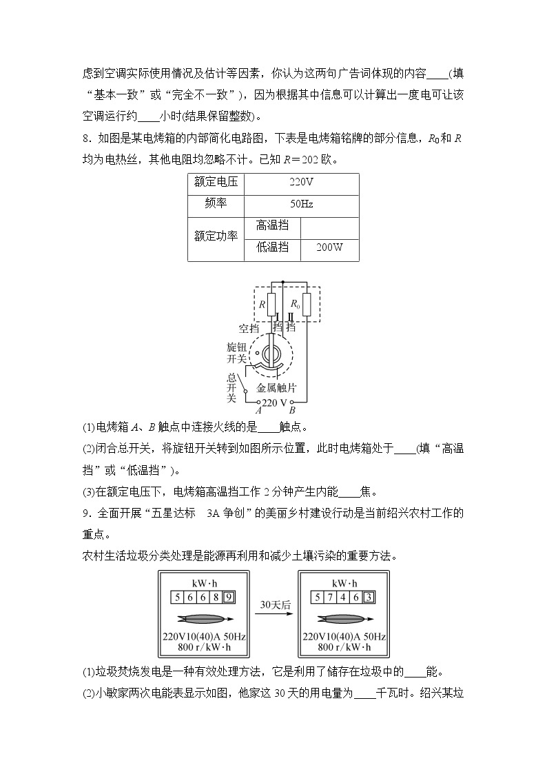 备战2022 中考科学 一轮复习 第4部分 第14讲　电功和电功率(电热) 同步练习03