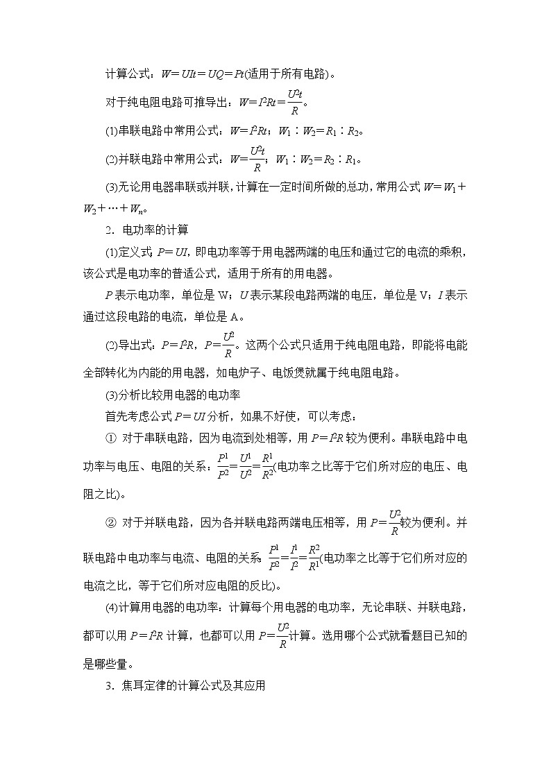 备战2022 中考科学 一轮复习 第4部分 第14讲　电功和电功率(电热) 同步练习02