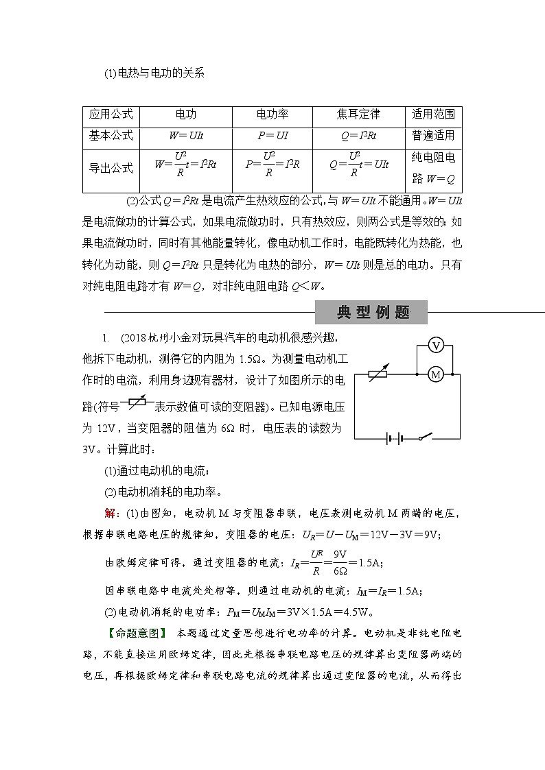 备战2022 中考科学 一轮复习 第4部分 第14讲　电功和电功率(电热) 同步练习03