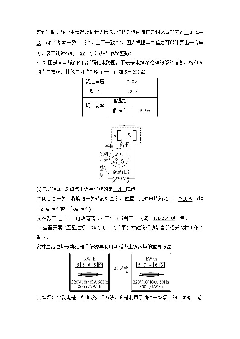 备战2022 中考科学 一轮复习 第4部分 第14讲　电功和电功率(电热) 同步练习03