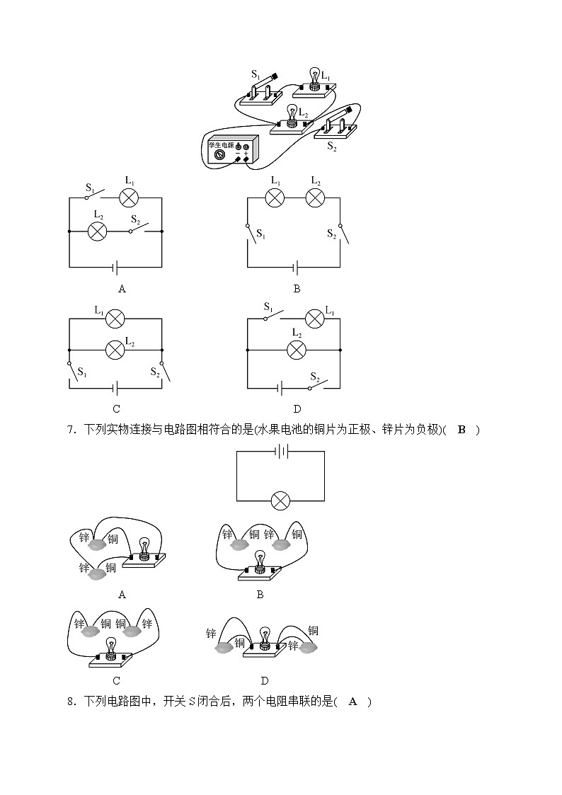 备战2022 中考科学 一轮复习 第4部分 第9讲　电路的基本知识—巩固练习（教师版）第3页
