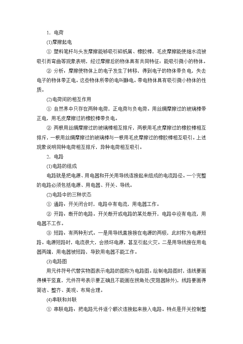 备战2022 中考科学 一轮复习 第4部分 第9讲　电路的基本知识—讲解部分第2页