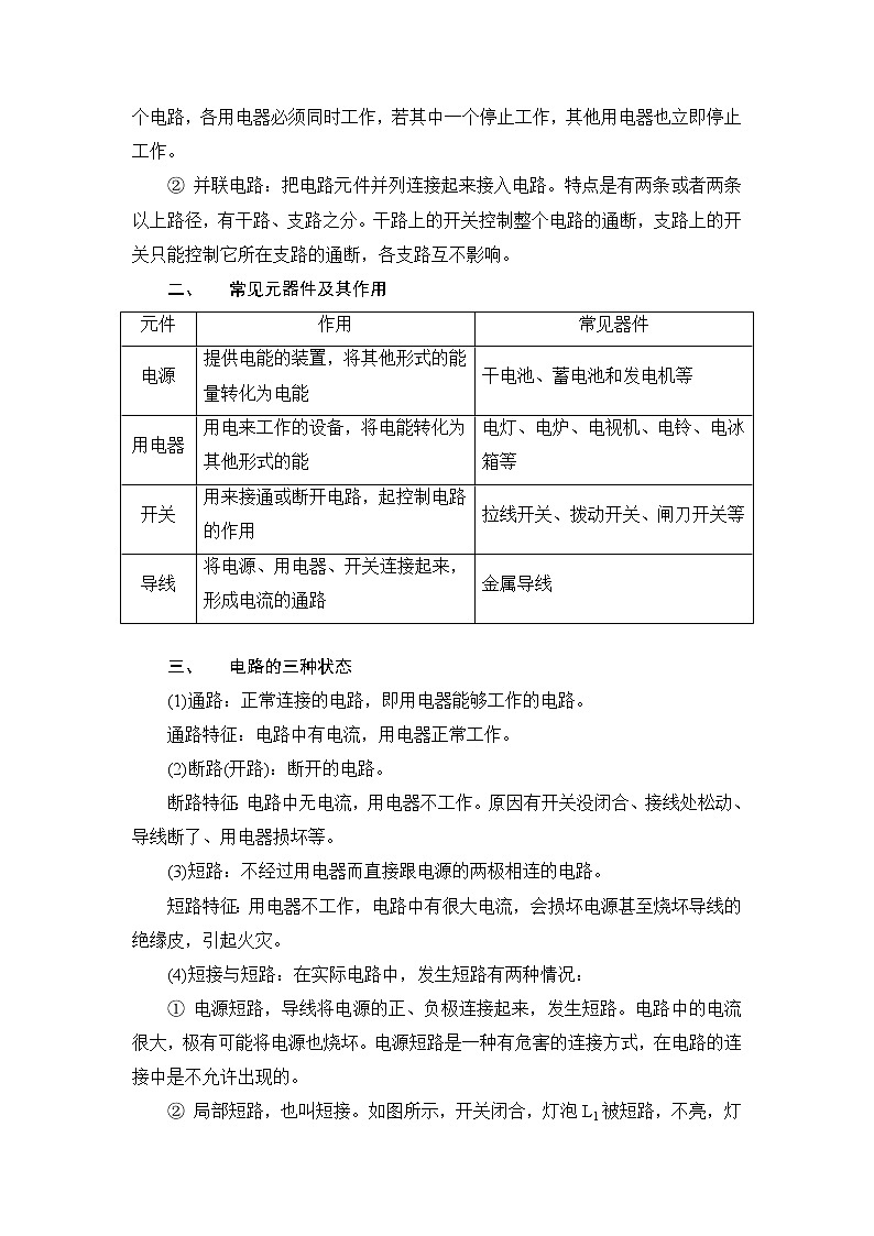 备战2022 中考科学 一轮复习 第4部分 第9讲　电路的基本知识—讲解部分第3页