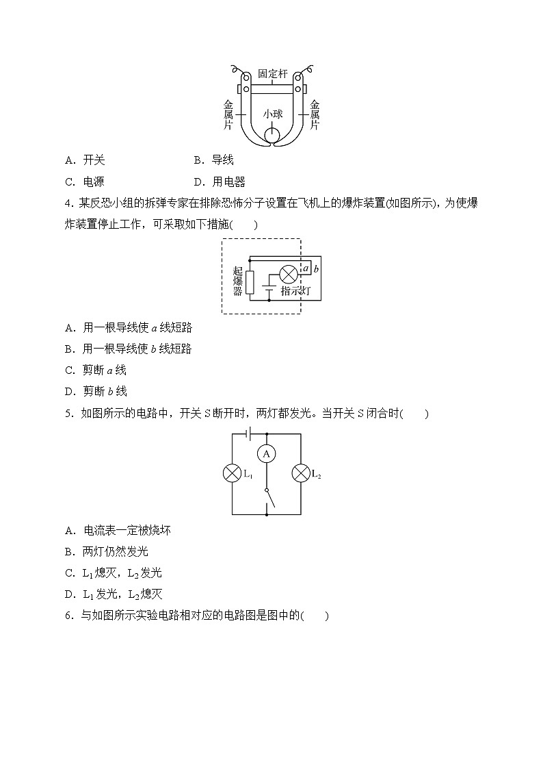 备战2022 中考科学 一轮复习 第4部分 第9讲　电路的基本知识—巩固练习 （学生版）第2页