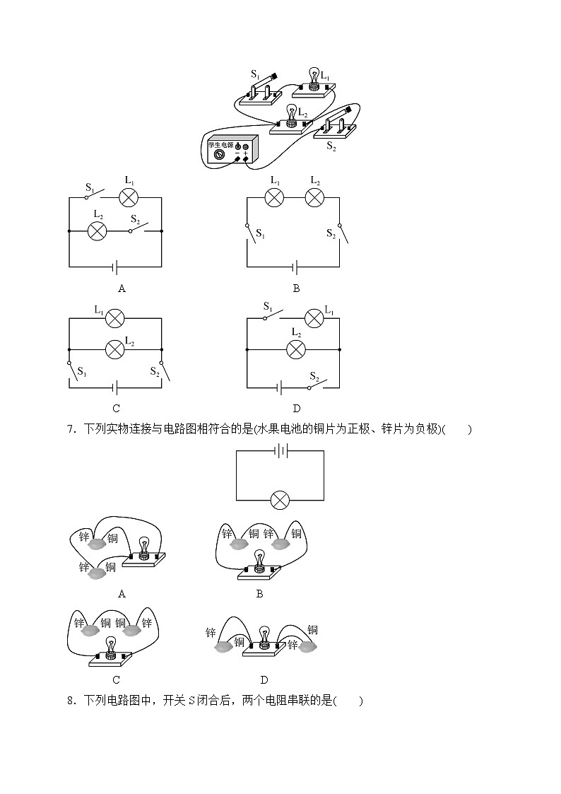 备战2022 中考科学 一轮复习 第4部分 第9讲　电路的基本知识—巩固练习 （学生版）第3页