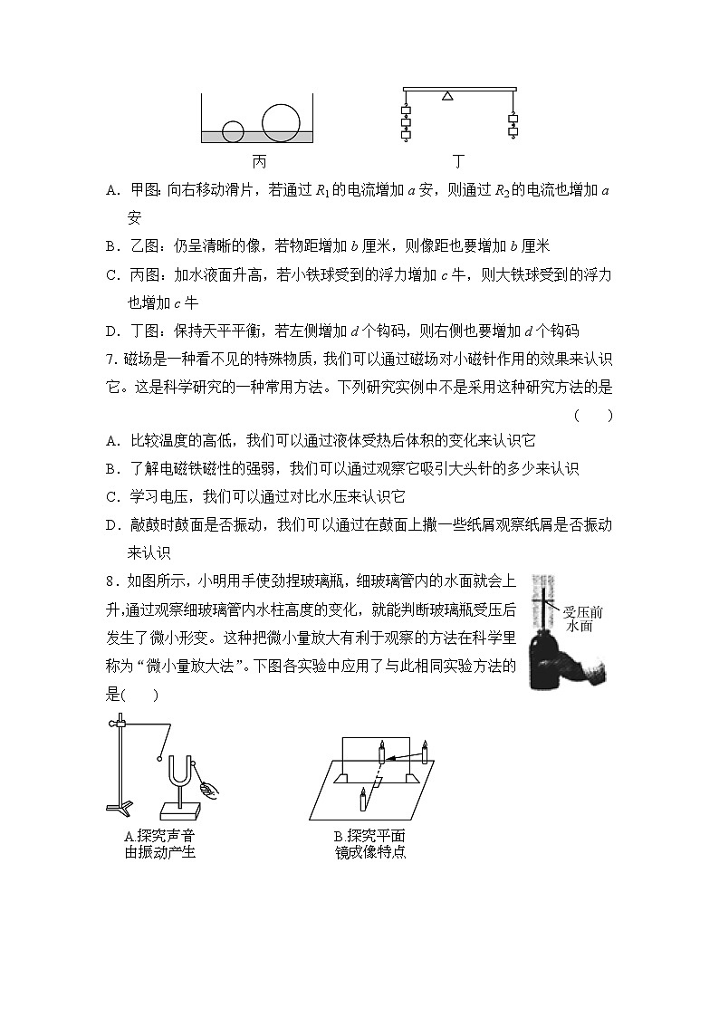 备战2022 中考科学 一轮复习 第1部分 第2讲   科学探究的方法与原则 同步练习03