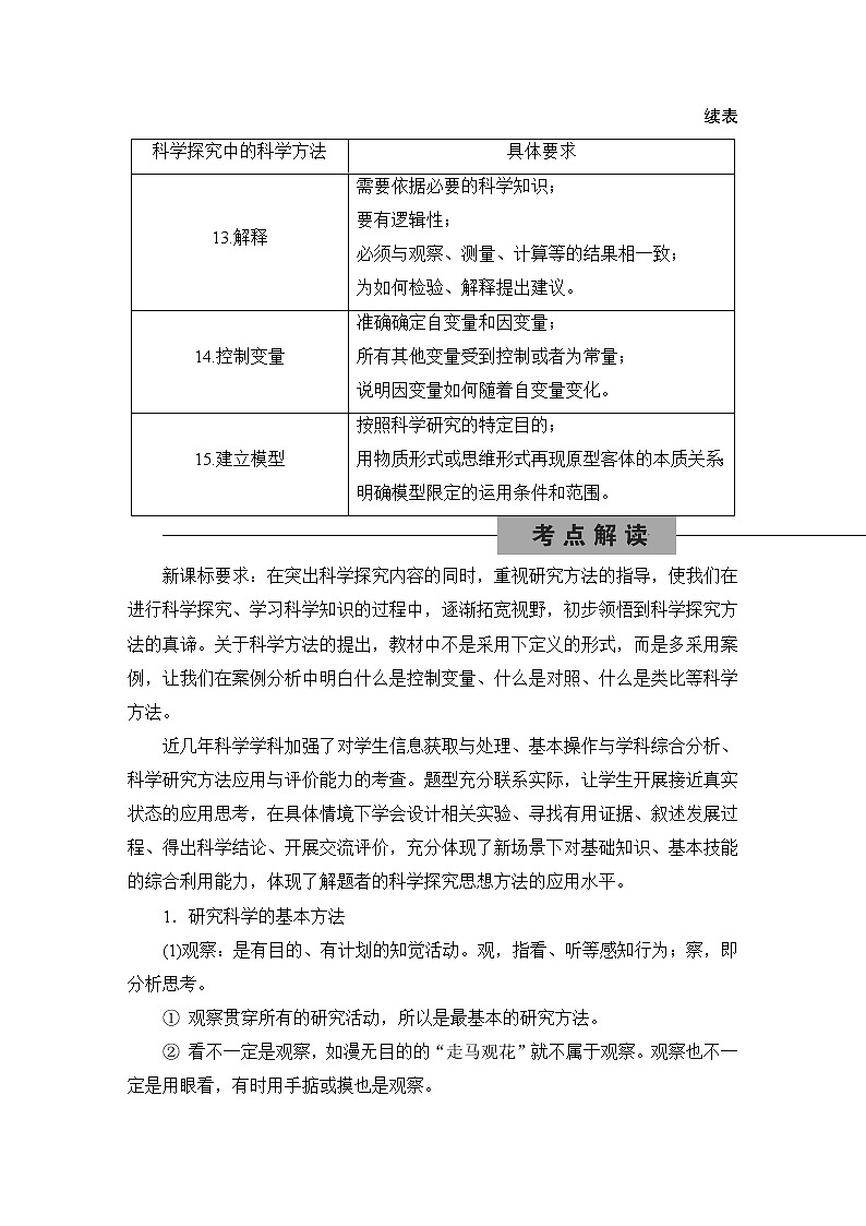 备战2022 中考科学 一轮复习 第1部分 第2讲   科学探究的方法与原则 同步练习03