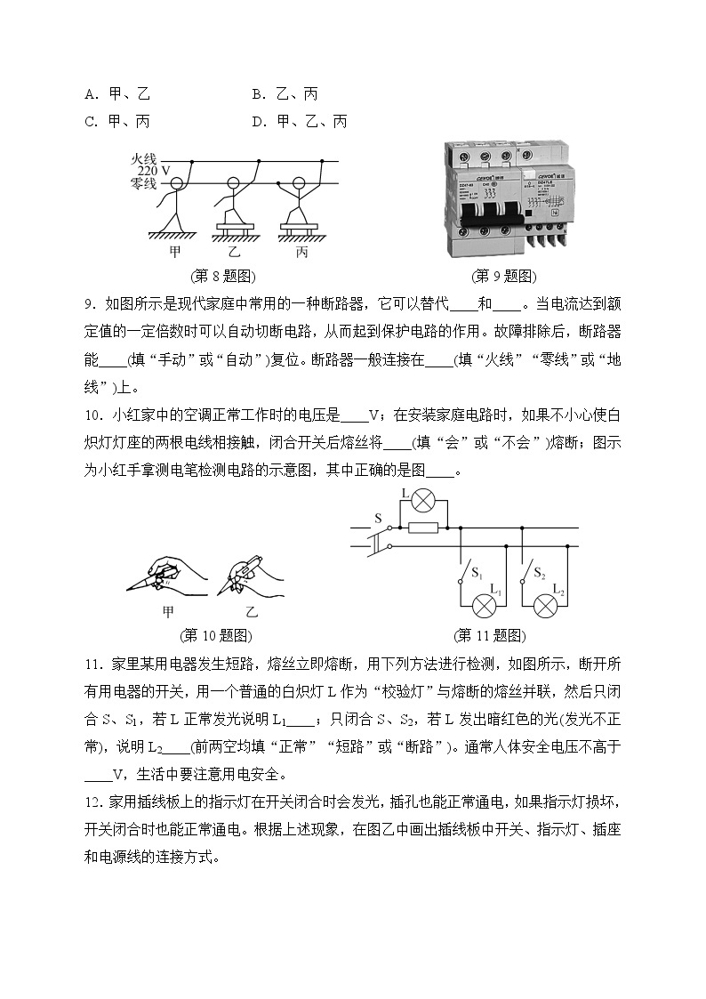 备战2022 中考科学 一轮复习 第4部分 第16讲　家庭电路　用电安全 同步练习03