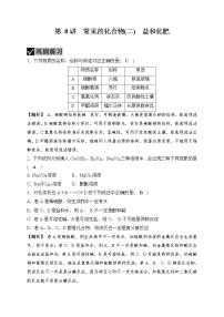 备战2022 中考科学 一轮复习 第3部分 第8讲　常见的化合物(二)　盐和化肥 同步练习