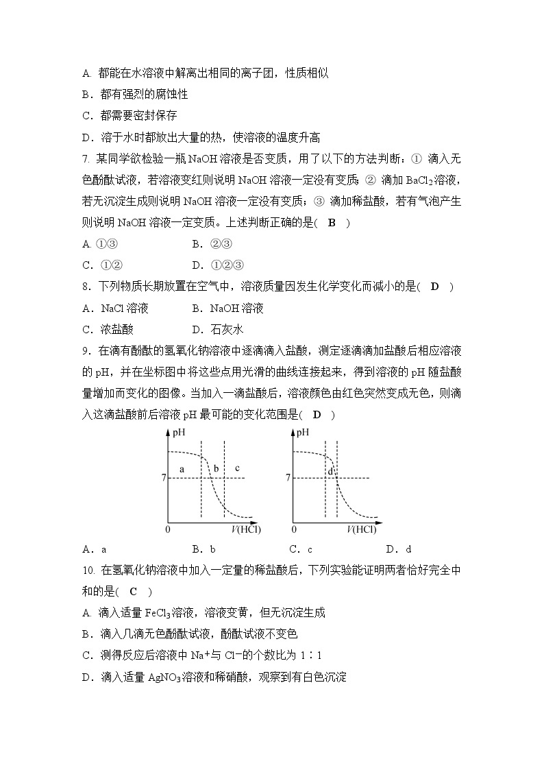 备战2022 中考科学 一轮复习 第3部分 第7讲　常见的化合物(一)　酸和碱 同步练习02